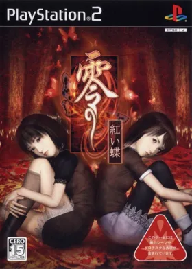 Zero - Akai Chou (Japan) box cover front